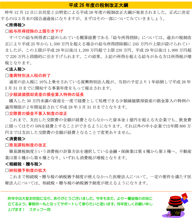 平成26年度の税制改正大綱