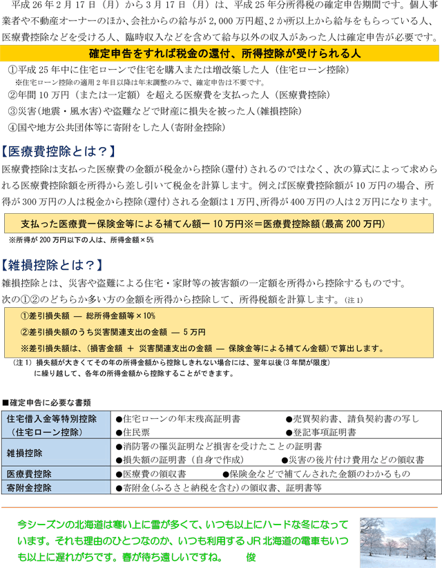 確定申告をすれば税金の還付、所得控除が受けられる人