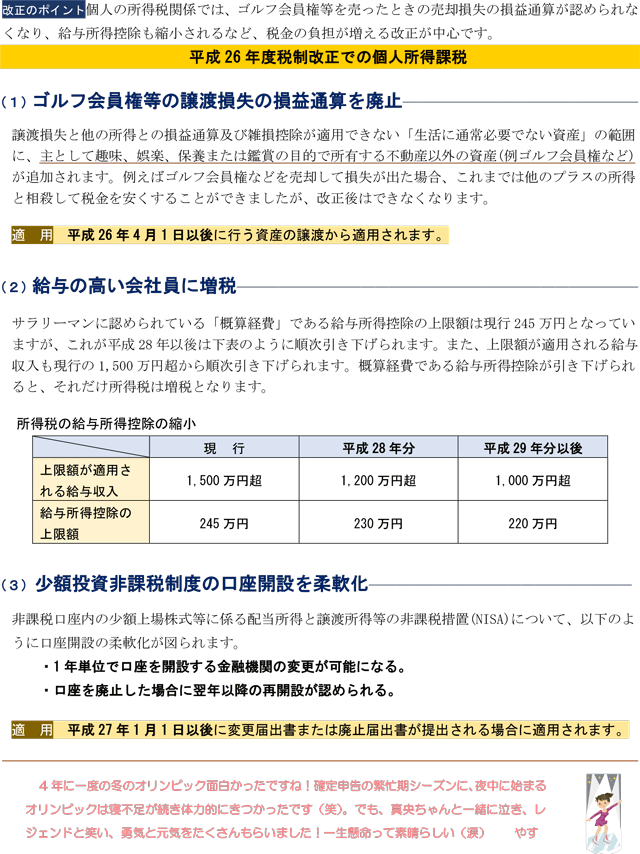 平成26年度税制改正での個人所得課税