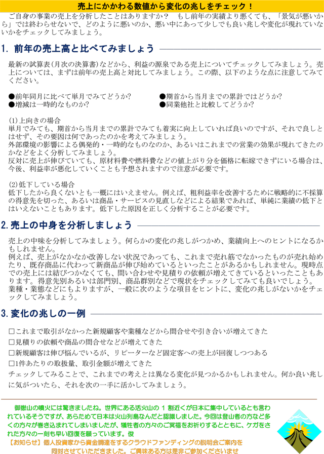 売上にかかわる数値から変化の兆しをチェック！