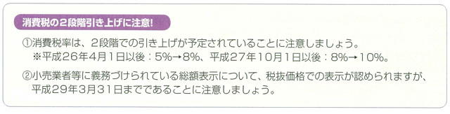 消費税の2段階引き上げに注意!