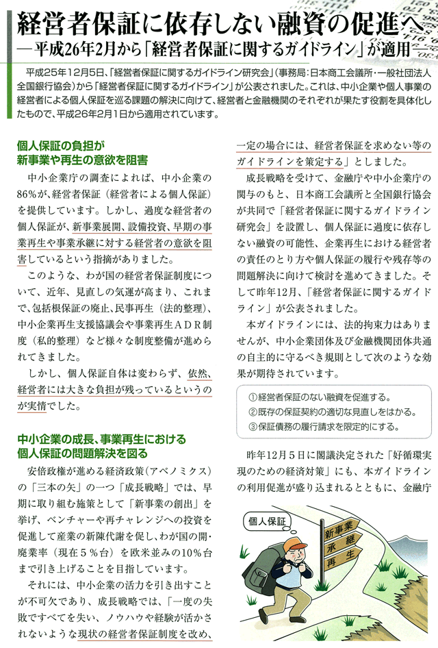 経営者保証に依存しない融資の促進へ　その1