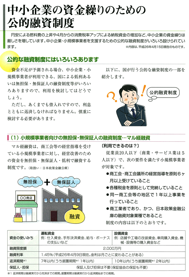 中小企業の資金繰りのための公的融資制度　その1