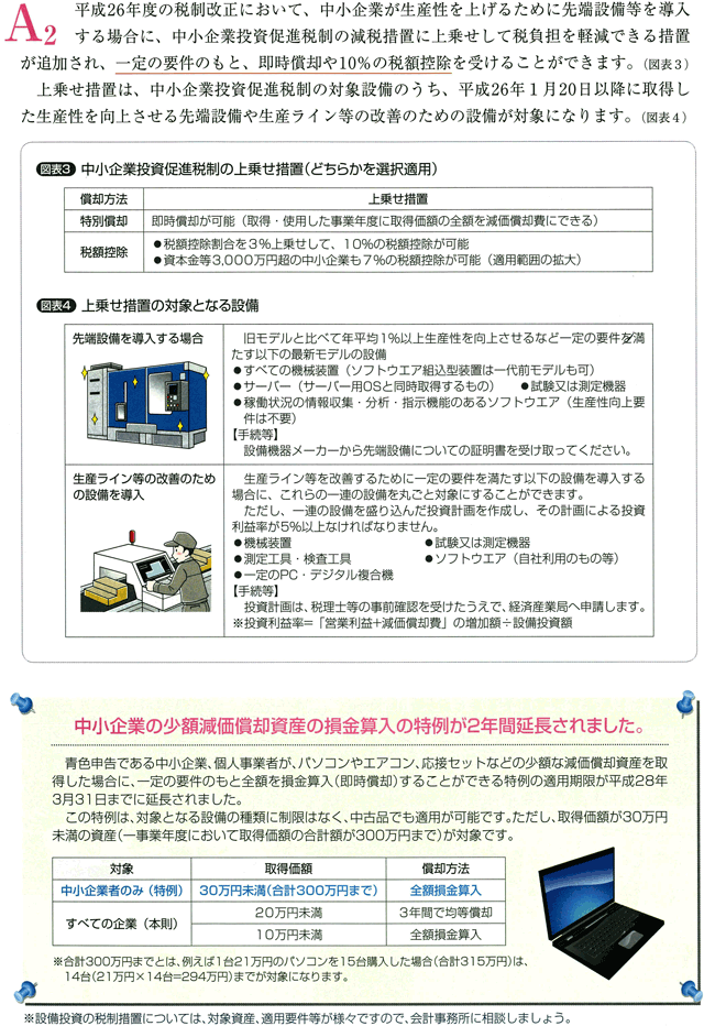 中小企業が利用しやすい設備投資減税は？　その2