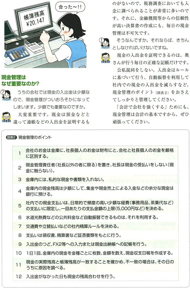 現金管理は会計処理の基本です　その2