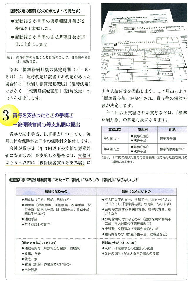 社会保険の報酬月額などの事務　その2