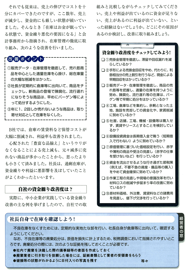 事例に学ぶ資金繰り改善のヒント　その2