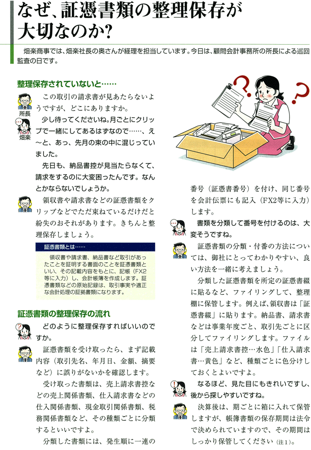 なぜ、証憑書類の整理保存が大切なのか?　その1